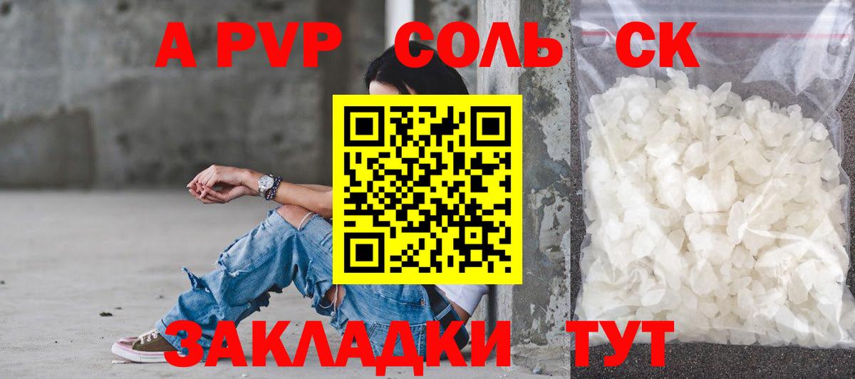 A-PVP мука  Alpha-PVP Crystall  Вход с VPN  Alfa_PVP Соль  Усть-Джегута 
