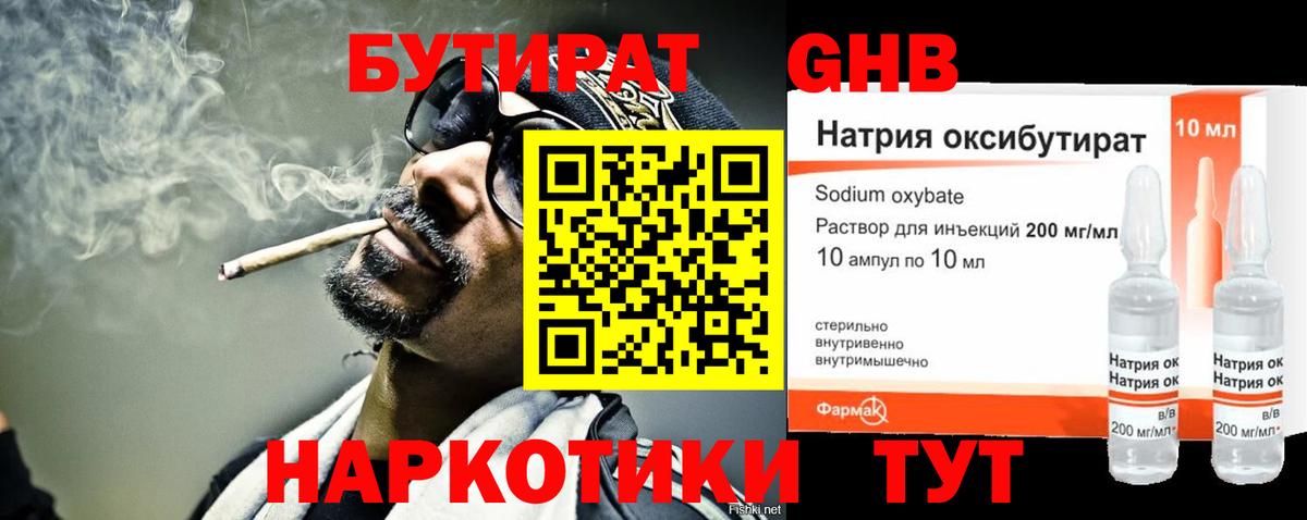 БУТИРАТ буратино Усть-Джегута