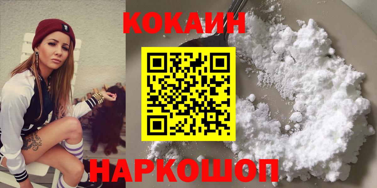 COCAIN VHQ  Кокаин FishScale  Вход с VPN  Усть-Джегута 