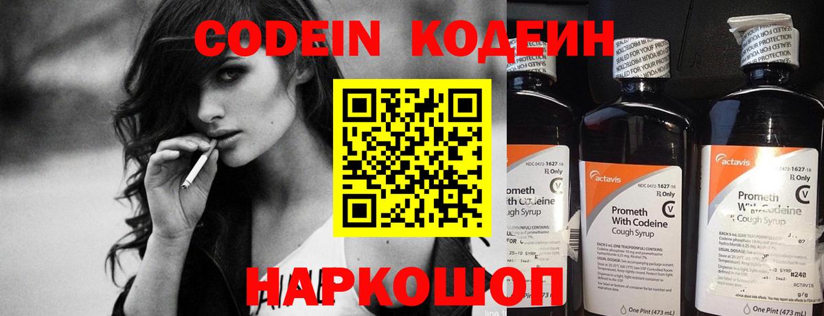 Codein напиток Lean (лин) Усть-Джегута