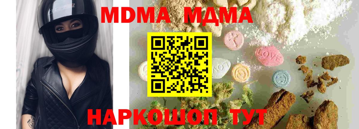 МДМА Molly  Вход с VPN  MDMA  Усть-Джегута 